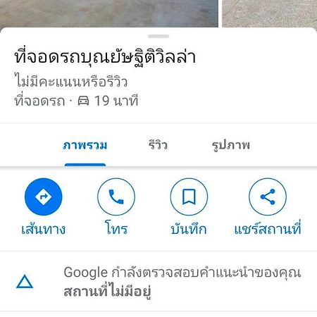 Punyashthiti Villa チャンタブリー エクステリア 写真